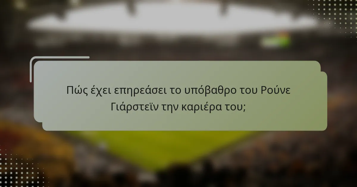 Πώς έχει επηρεάσει το υπόβαθρο του Ρούνε Γιάρστεϊν την καριέρα του;
