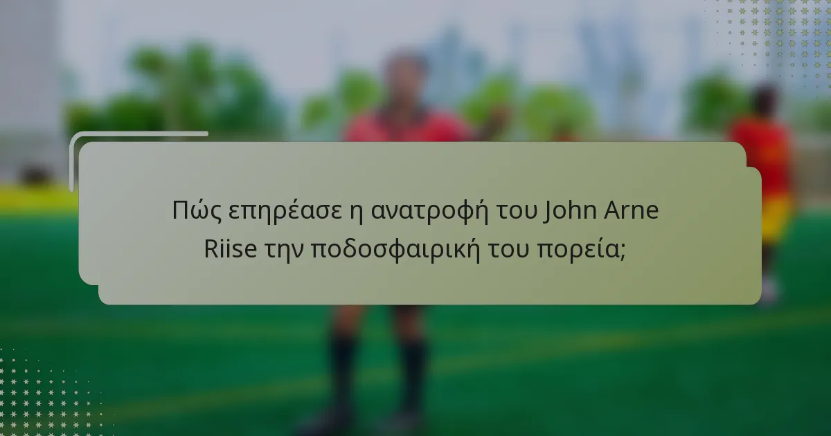 Πώς επηρέασε η ανατροφή του John Arne Riise την ποδοσφαιρική του πορεία;