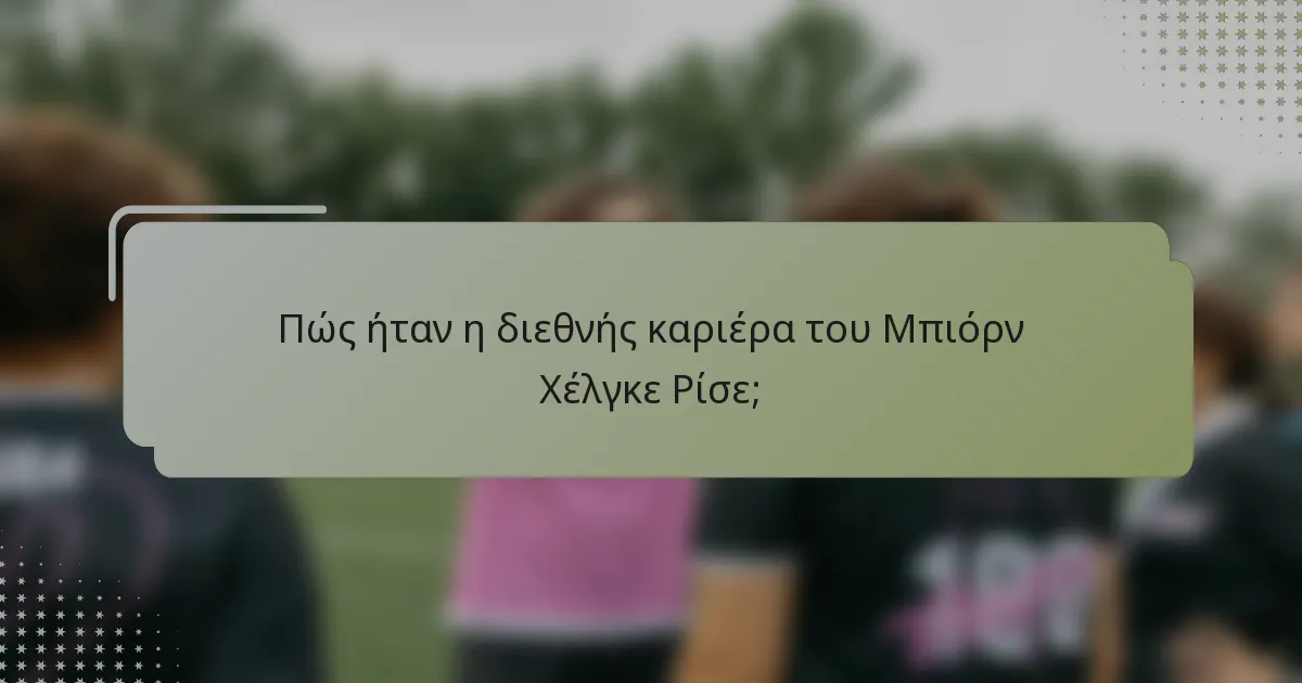 Πώς ήταν η διεθνής καριέρα του Μπιόρν Χέλγκε Ρίσε;