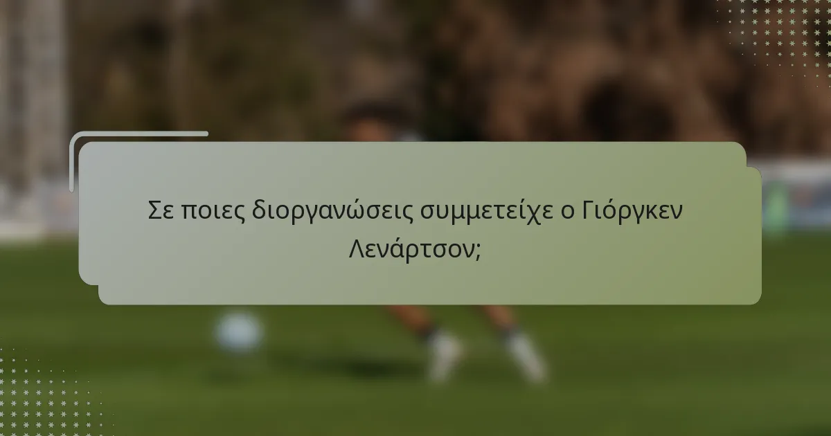 Σε ποιες διοργανώσεις συμμετείχε ο Γιόργκεν Λενάρτσον;
